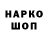 Codein напиток Lean (лин) Domenik69 69