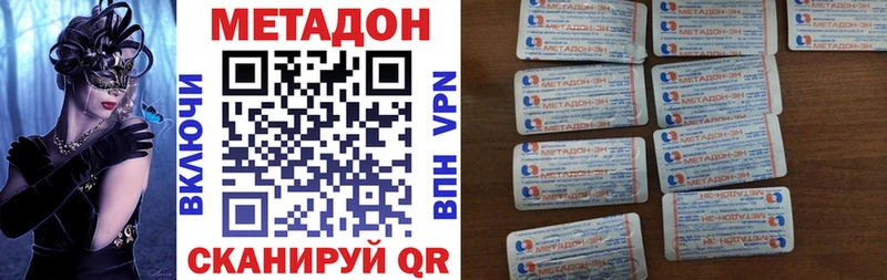 МЕТАДОН methadone  Щучье 